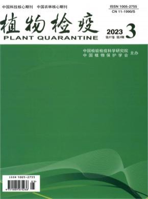 植物检疫期刊